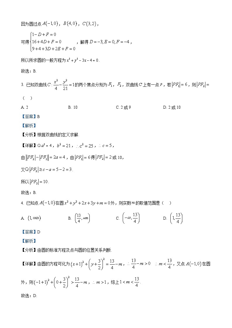 河南省南阳市六校2025-2026学年高二上学期第一次联考数学试题（解析版）第2页
