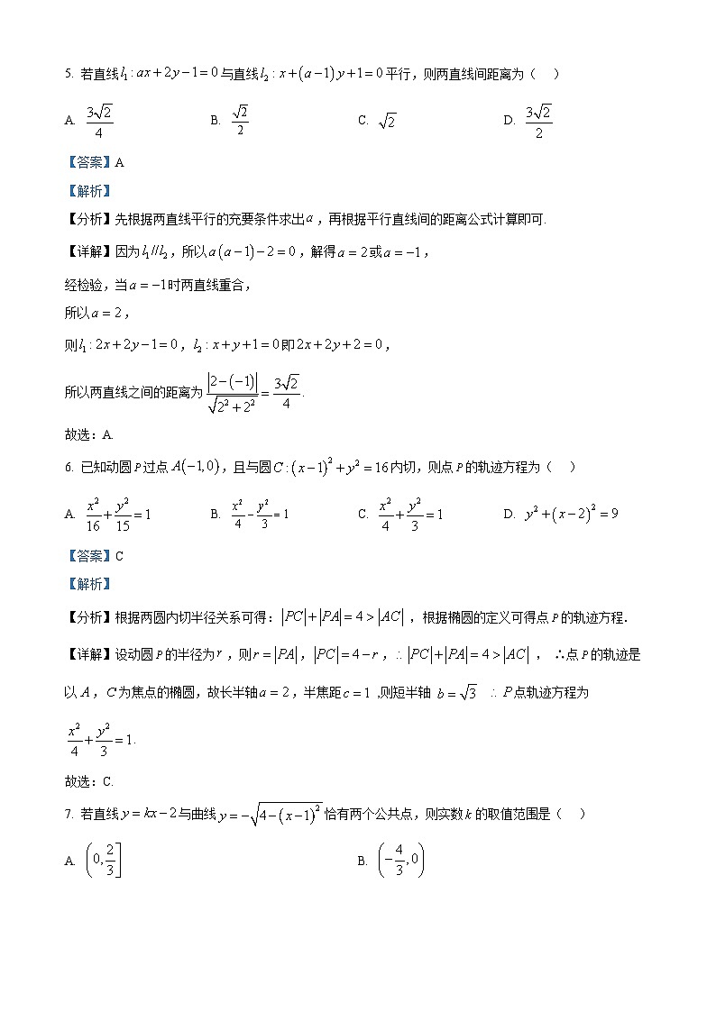河南省南阳市六校2025-2026学年高二上学期第一次联考数学试题（解析版）第3页