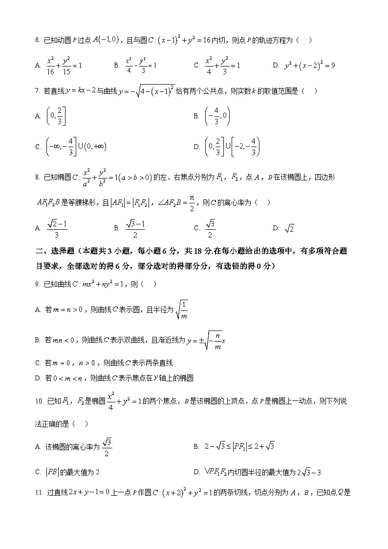 河南省南阳市六校2025-2026学年高二上学期第一次联考数学试题（原卷版）第2页