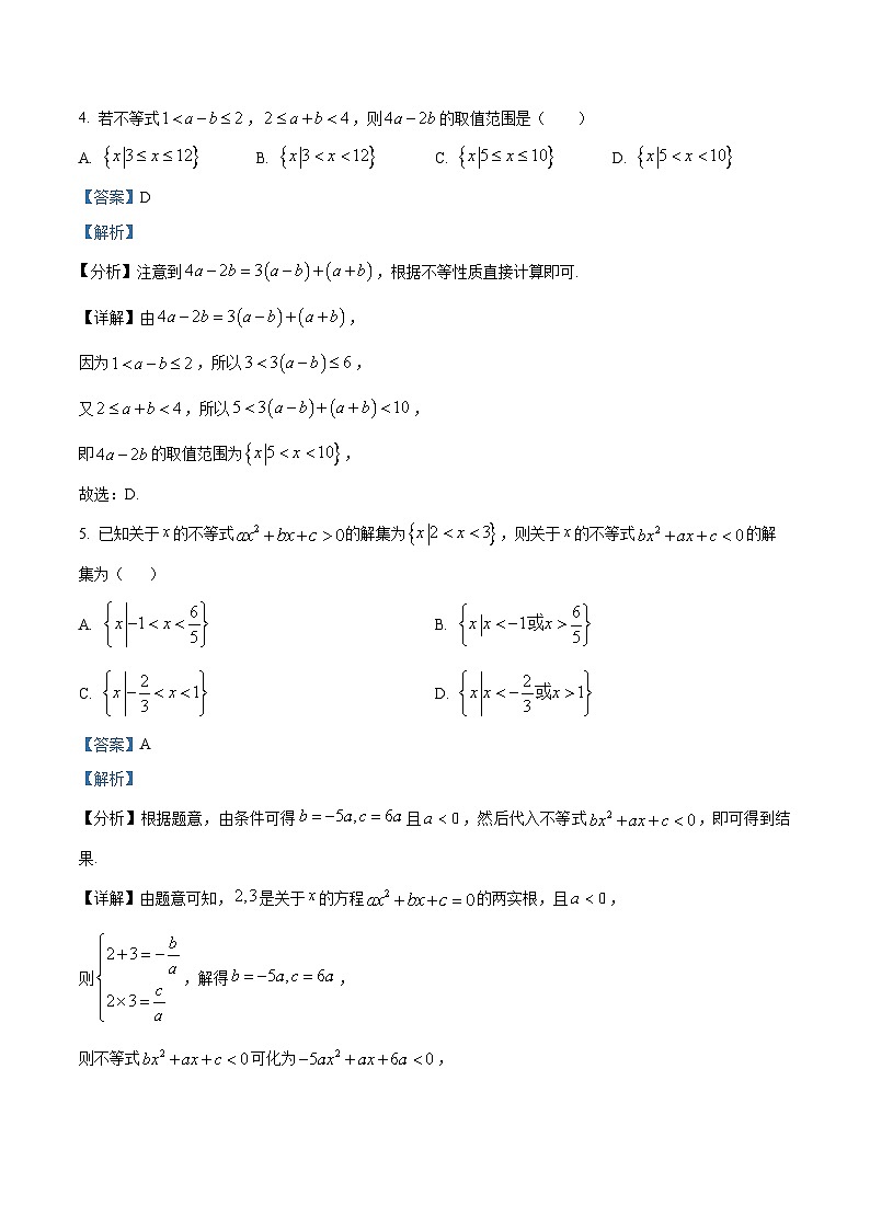 安徽省蚌埠市A层高中2025-2026学年高一上学期第一次联考数学试卷（解析版）第2页