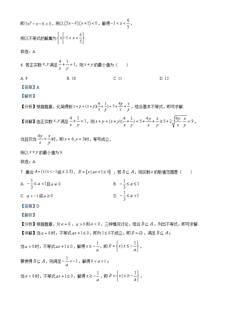 安徽省蚌埠市A层高中2025-2026学年高一上学期第一次联考数学试卷（解析版）第3页