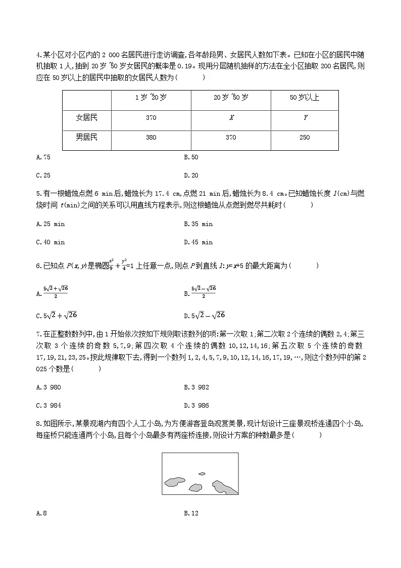 湖北省部分高中协作体2025-2026学年高三上学期9月联考数学试卷（含答案）第2页