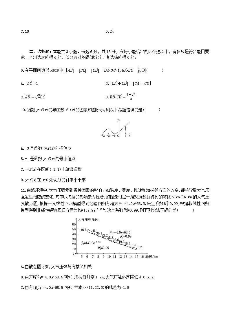 湖北省部分高中协作体2025-2026学年高三上学期9月联考数学试卷（含答案）第3页
