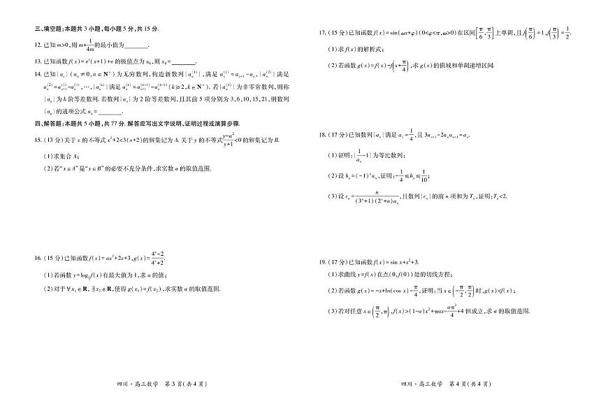 四川省大数据智学领航联盟2026届高三上学期10月第一次教学质量联合测评数学试题+答案第2页