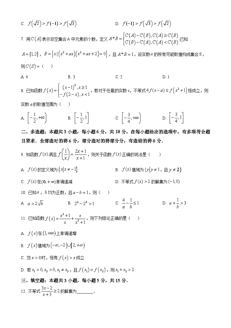 四川省成都市树德中学2024-2025学年高一上学期期中考试数学试题（原卷版）第2页