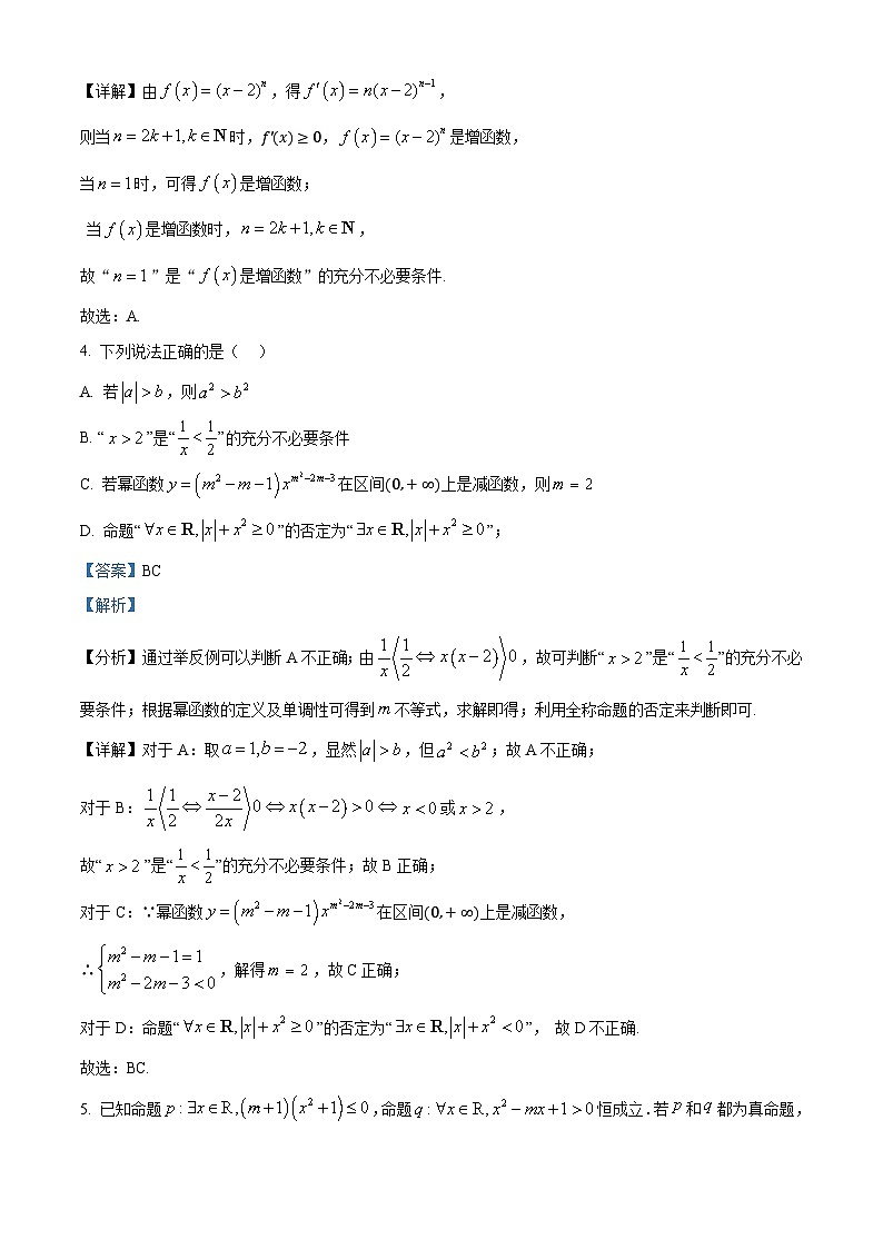四川省成都市树德中学2024-2025学年高一上学期期中考试数学试题（解析版）第2页