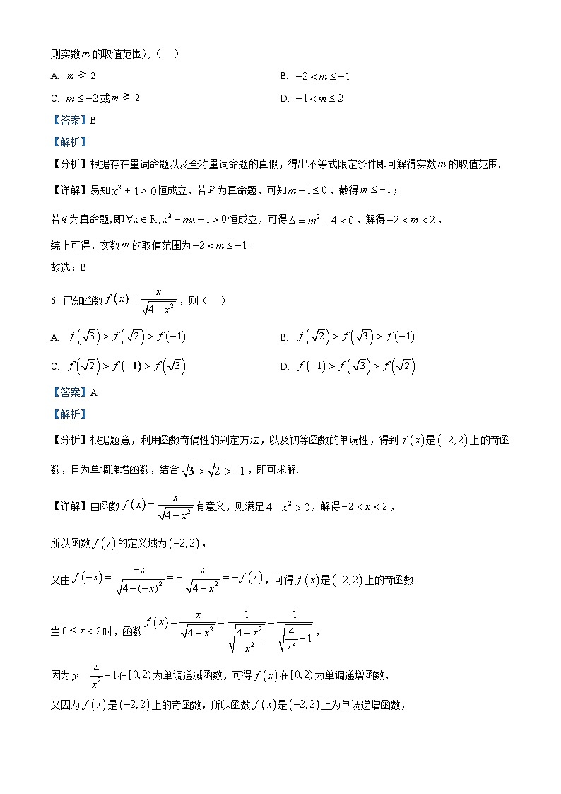四川省成都市树德中学2024-2025学年高一上学期期中考试数学试题（解析版）第3页