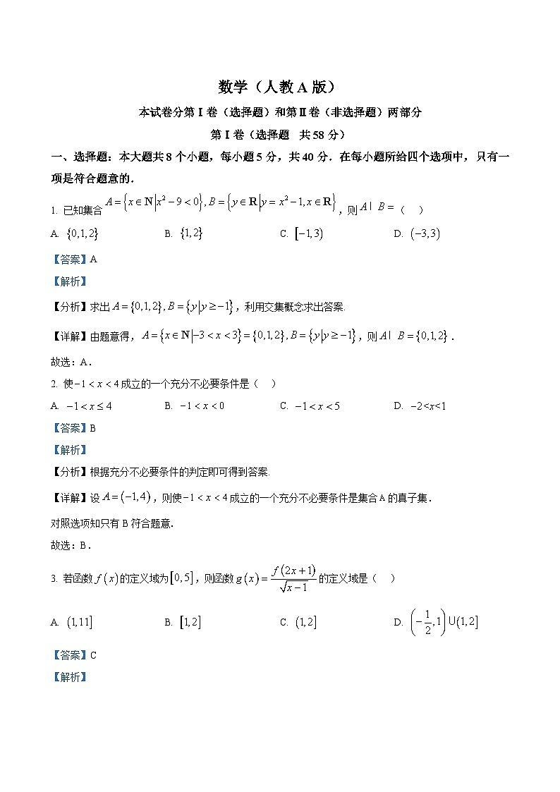 安徽省A10联盟2024-2025学年高一上学期11月期中联考数学试题（解析版）第1页