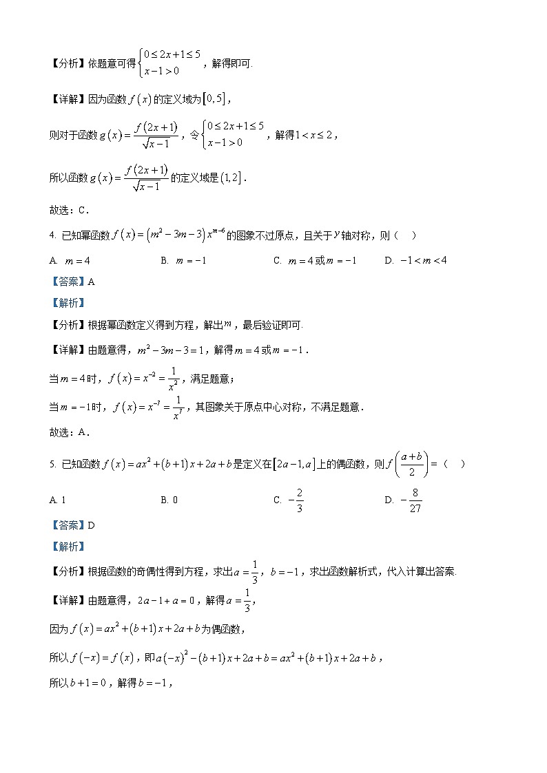 安徽省A10联盟2024-2025学年高一上学期11月期中联考数学试题（解析版）第2页