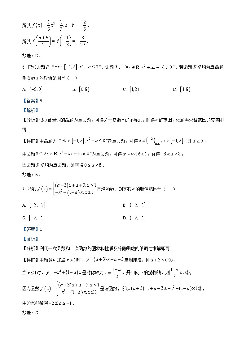 安徽省A10联盟2024-2025学年高一上学期11月期中联考数学试题（解析版）第3页