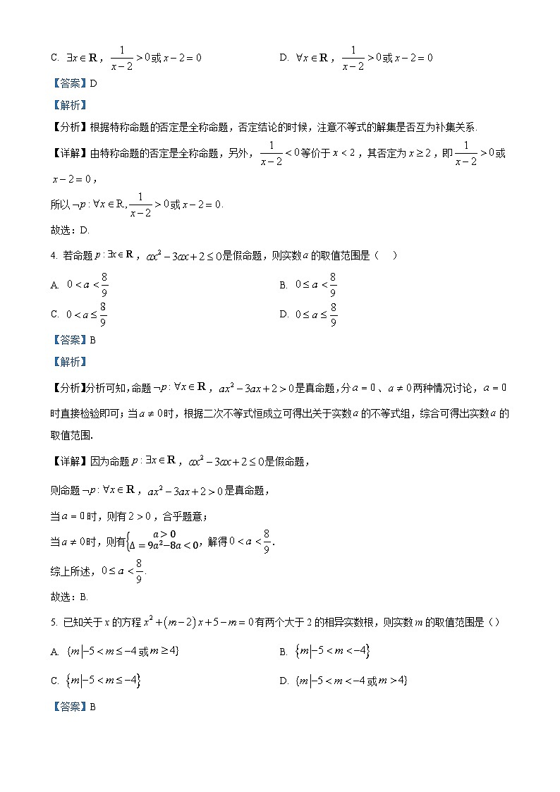 安徽省合肥市合肥一六八中学2024-2025学年高一上学期期中考试数学试卷（解析版）第2页