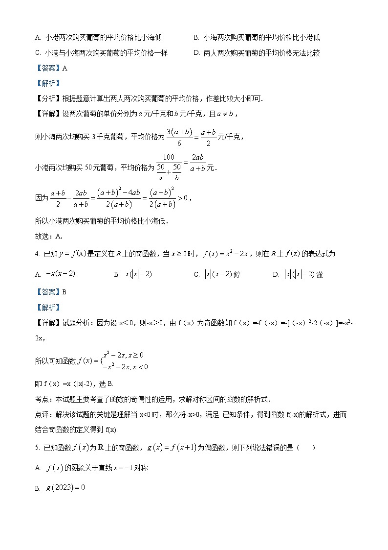 广东省广州市广东实验中学2024-2025学年高一上学期期中考试数学试卷（解析版）第2页