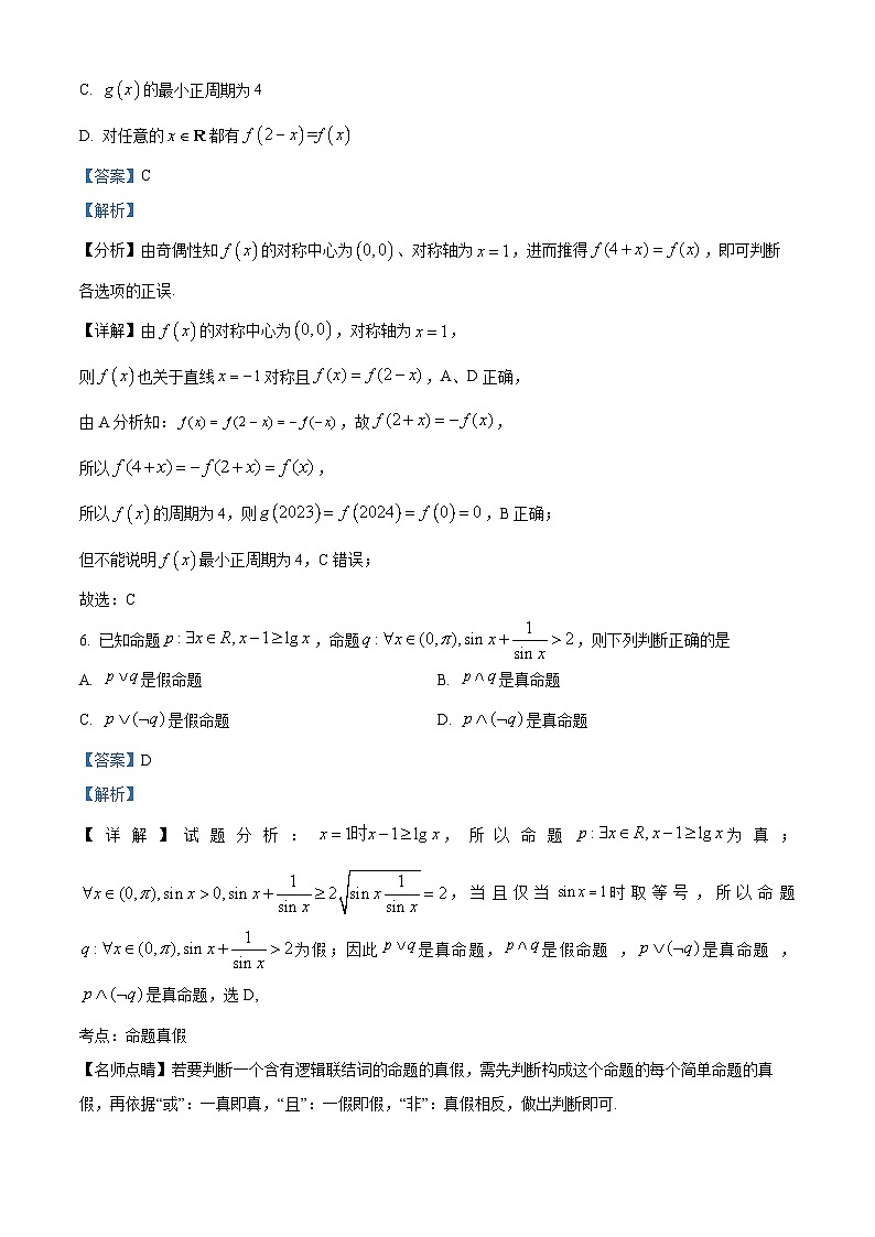 广东省广州市广东实验中学2024-2025学年高一上学期期中考试数学试卷（解析版）第3页
