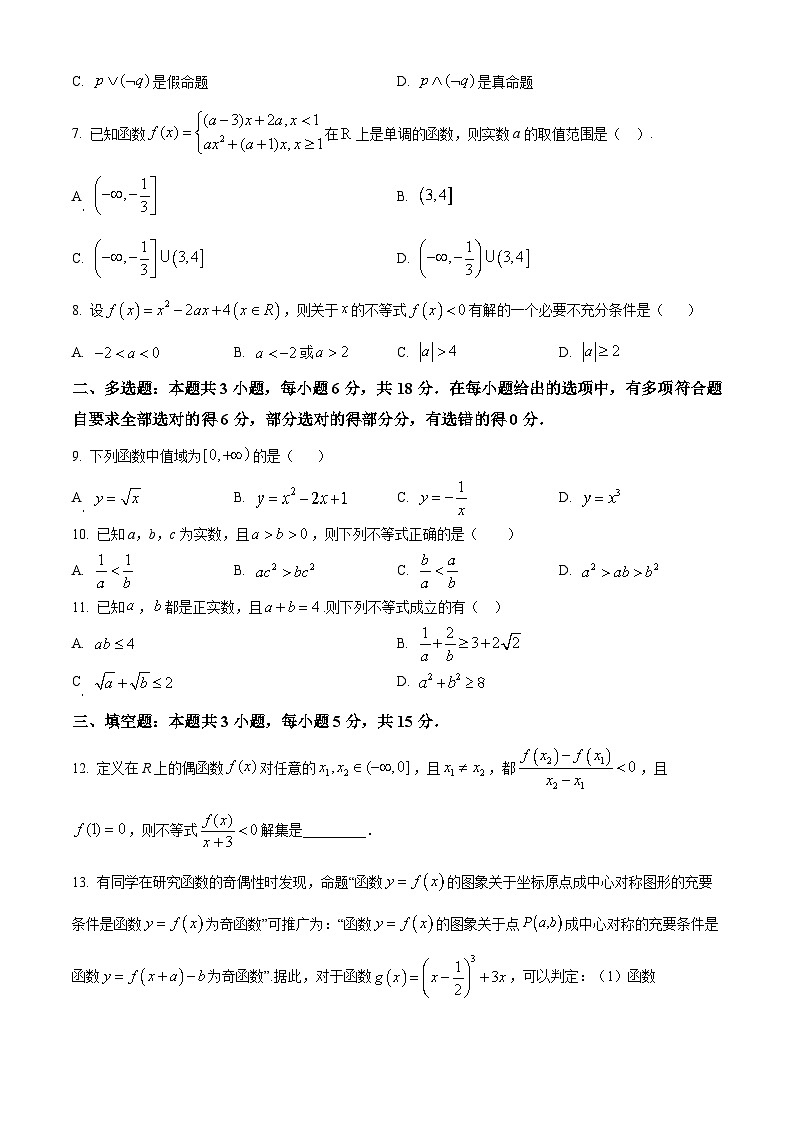 广东省广州市广东实验中学2024-2025学年高一上学期期中考试数学试卷（原卷版）第2页