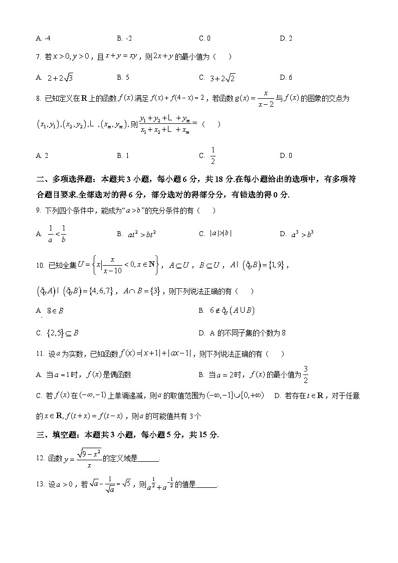 江苏省南京师范大学附属中学2024-2025学年高一上学期期中考试数学试卷（原卷版）第2页