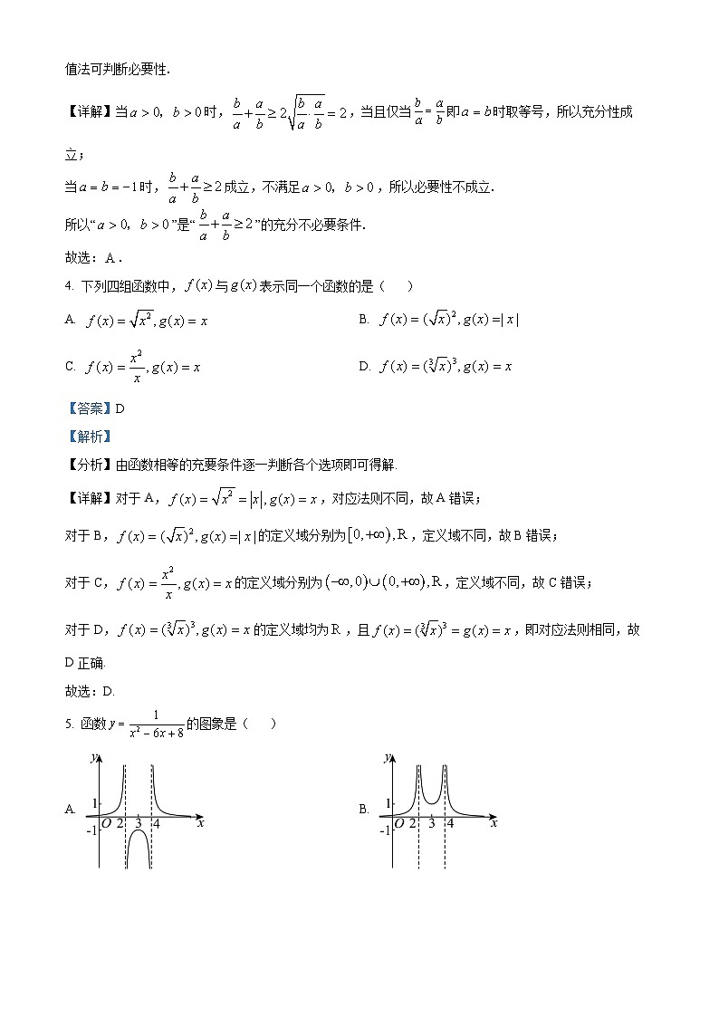 江苏省南京师范大学附属中学2024-2025学年高一上学期期中考试数学试卷（解析版）第2页