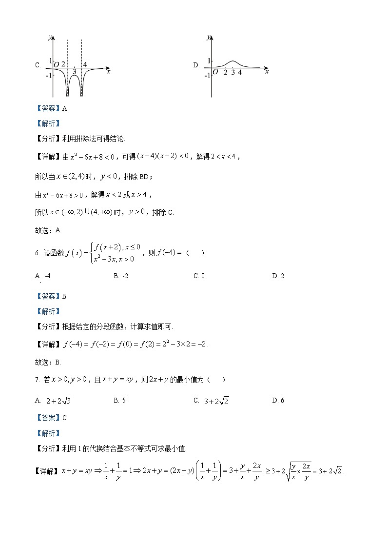 江苏省南京师范大学附属中学2024-2025学年高一上学期期中考试数学试卷（解析版）第3页