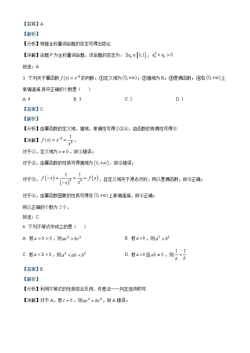 湖北省武汉市部分学校2024-2025学年高一上学期期中调研考试数学试卷（解析版）第2页