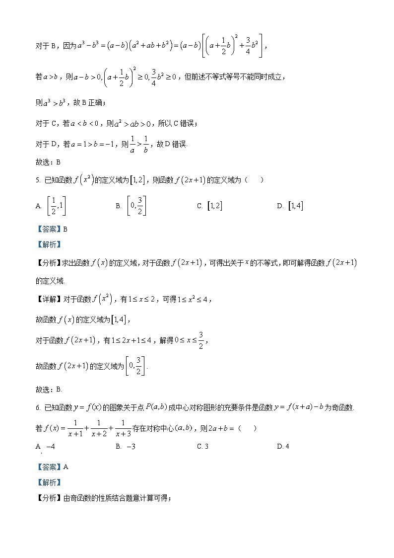湖北省武汉市部分学校2024-2025学年高一上学期期中调研考试数学试卷（解析版）第3页