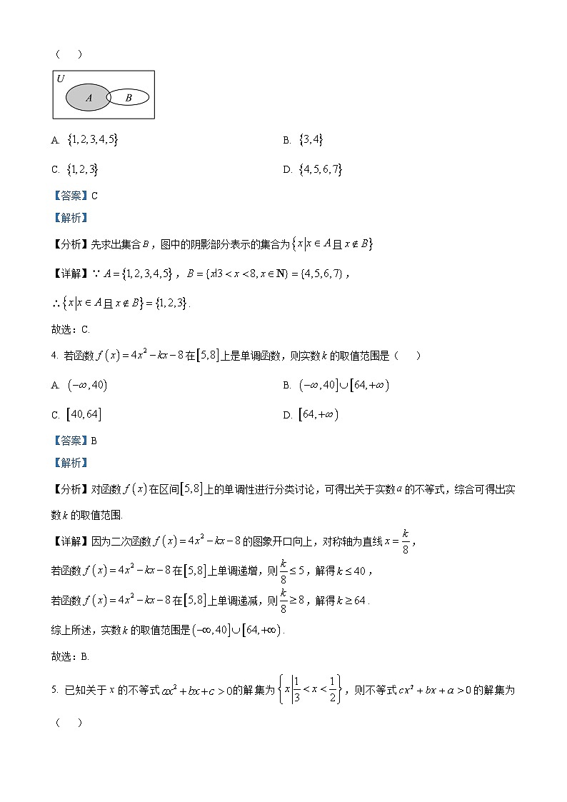 湖南省长沙市长郡中学2024-2025学年高一上学期期中考试数学试卷（解析版）第2页
