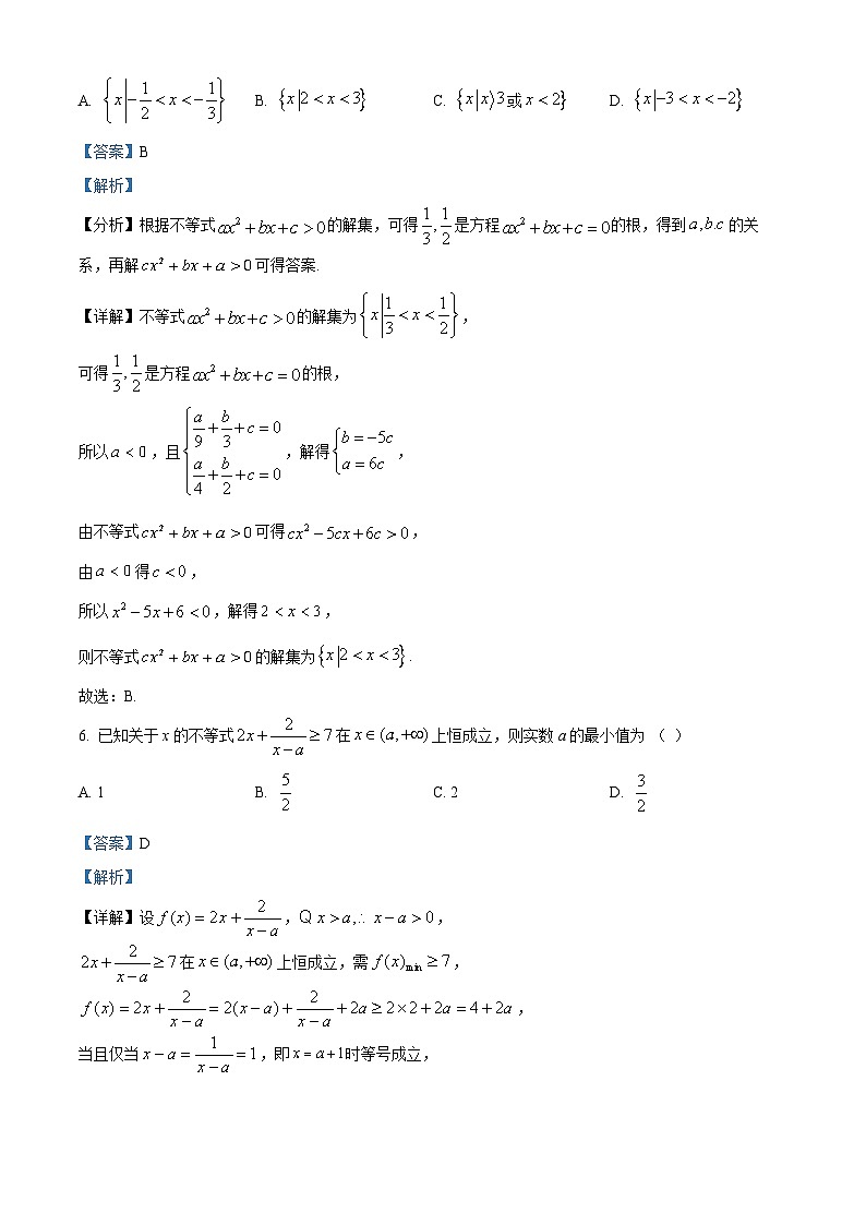 湖南省长沙市长郡中学2024-2025学年高一上学期期中考试数学试卷（解析版）第3页