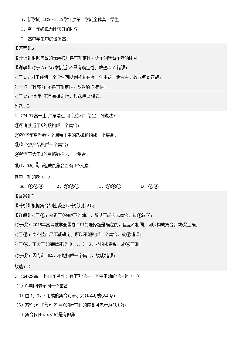 第一节：集合与逻辑用语题型归纳 解析版第2页