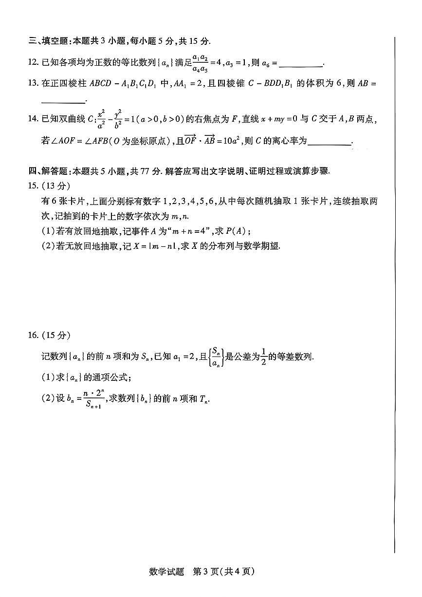 湖南省湘一名校联盟&天一联考高三上学期10月联考(湘西州一模)数学试题+答案第3页