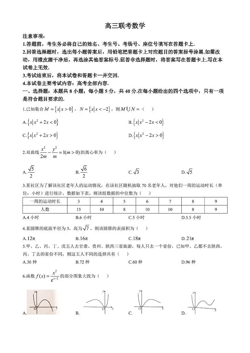 贵州省金太阳2026届高三上学期10月联考数学试题+答案第1页