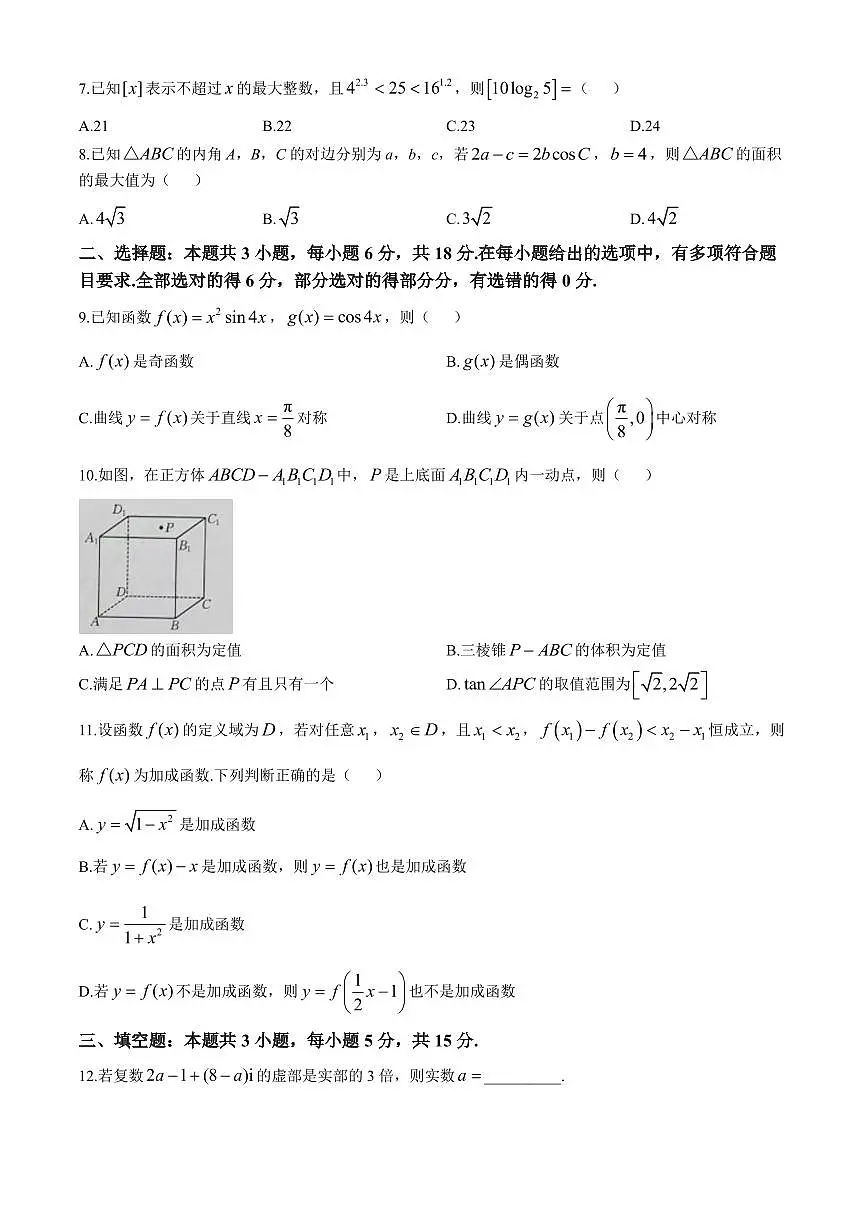 贵州省金太阳2026届高三上学期10月联考数学试题+答案第2页