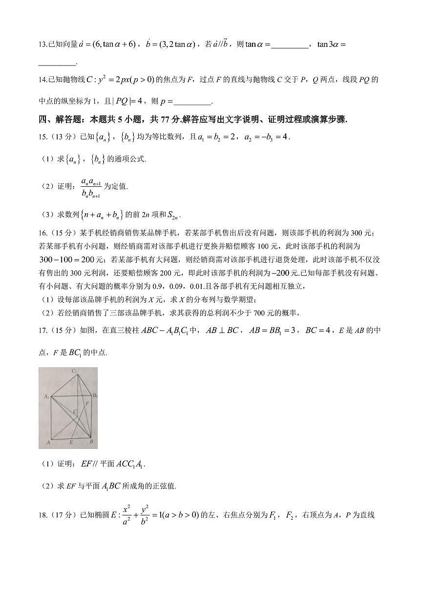 贵州省金太阳2026届高三上学期10月联考数学试题+答案第3页