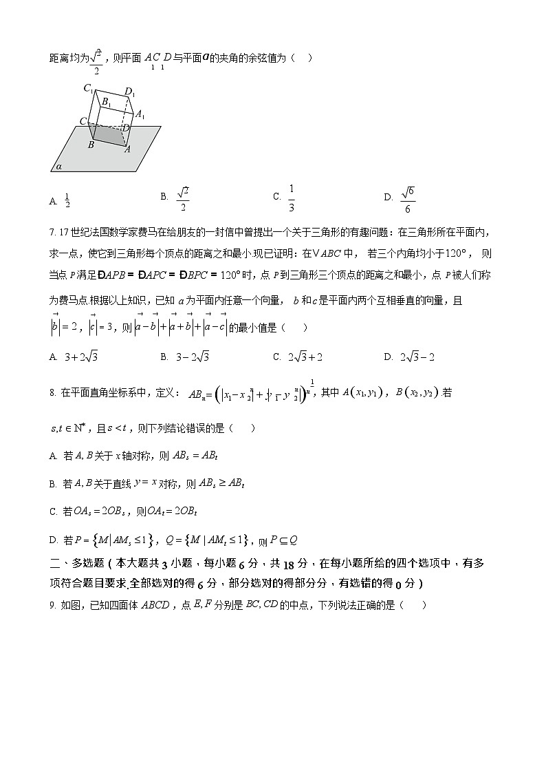 辽宁省沈文新高考研究联盟联考2025-2026学年高二上学期10月月考数学试卷第2页