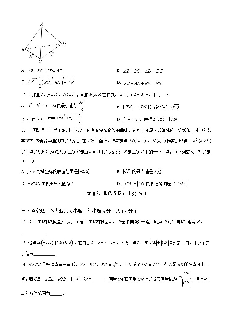 辽宁省沈文新高考研究联盟联考2025-2026学年高二上学期10月月考数学试卷第3页