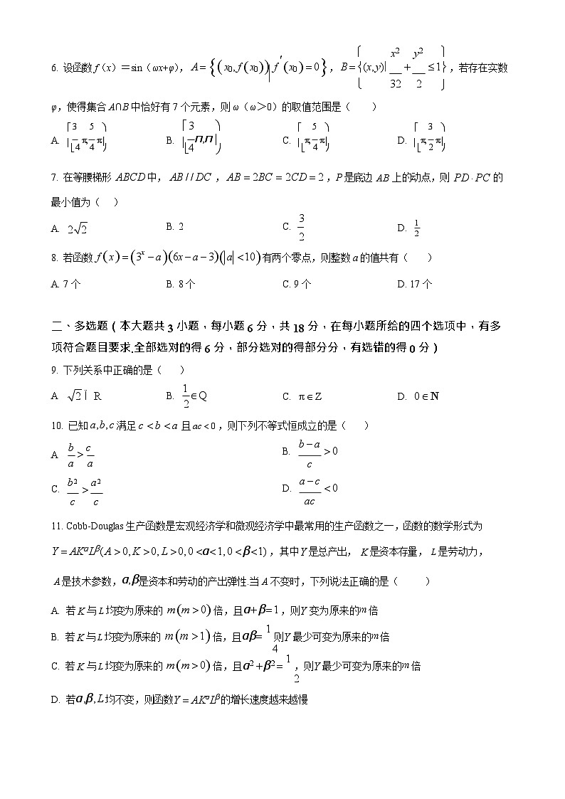 辽宁省沈文新高考研究联盟2025-2026学年高一上学期10月考试数学试卷第2页