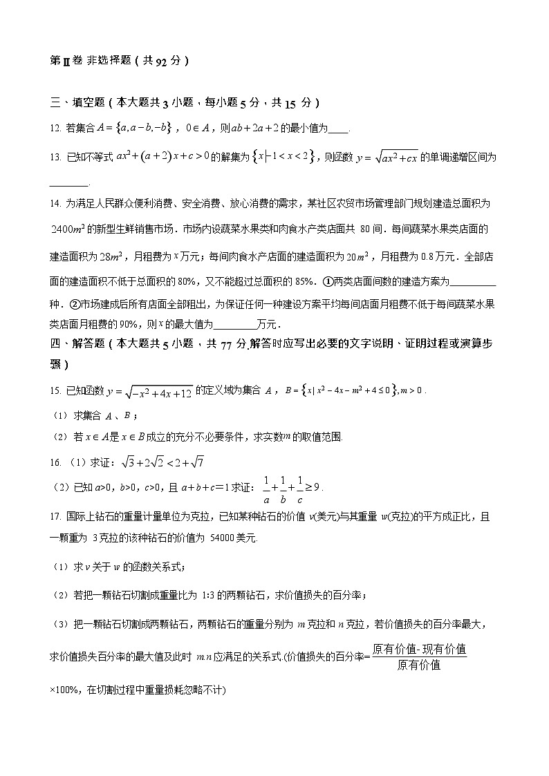 辽宁省沈文新高考研究联盟2025-2026学年高一上学期10月考试数学试卷第3页
