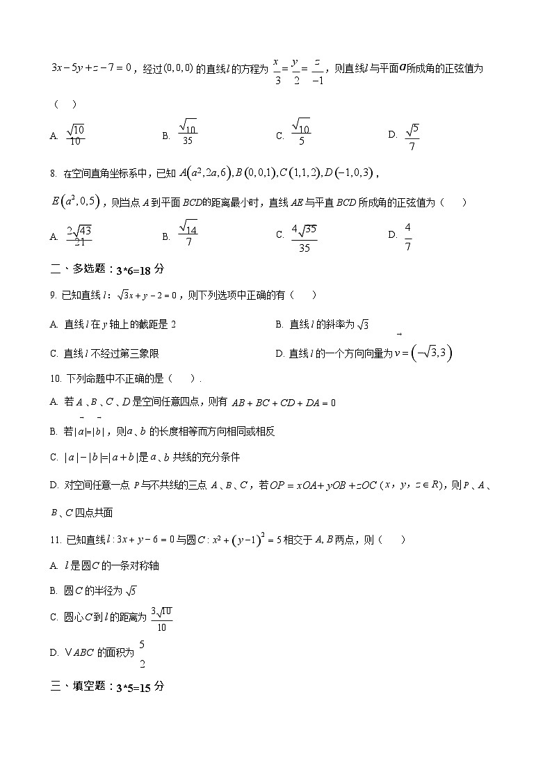 宁夏石嘴山市第一中学2025-2026学年高二上学期10月月考数学试卷第2页