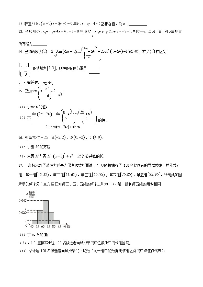 宁夏石嘴山市第一中学2025-2026学年高二上学期10月月考数学试卷第3页