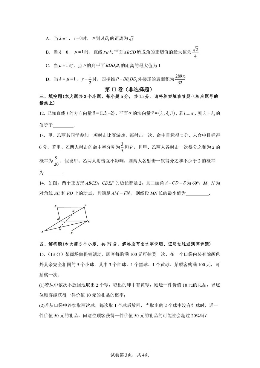 山东省济宁市第一中学2025-2026学年高二上学期10月月考数学试卷第3页
