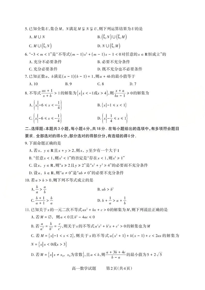 山西省2025-2026学年高一上学期10月考试数学试卷第2页