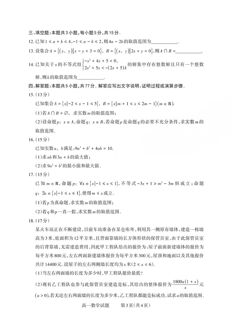 山西省2025-2026学年高一上学期10月考试数学试卷第3页