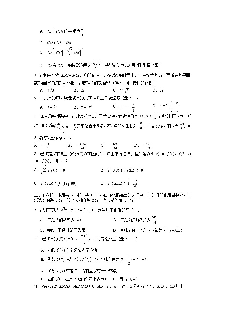 河北省石家庄实验中学2025-2026学年高三上学期10月期中考试数学试卷第2页