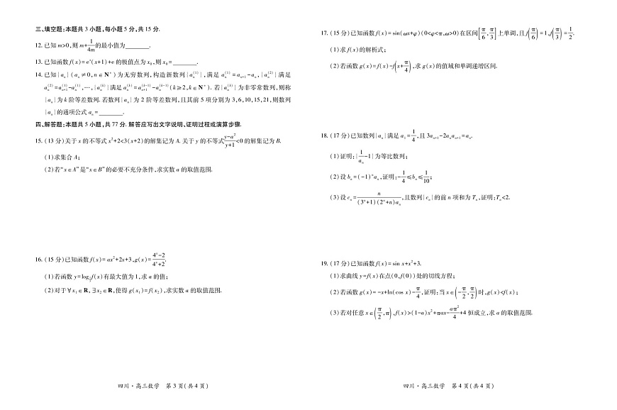 四川省大数据智学领航联盟2026届高三上学期10月联考试数学试卷第2页