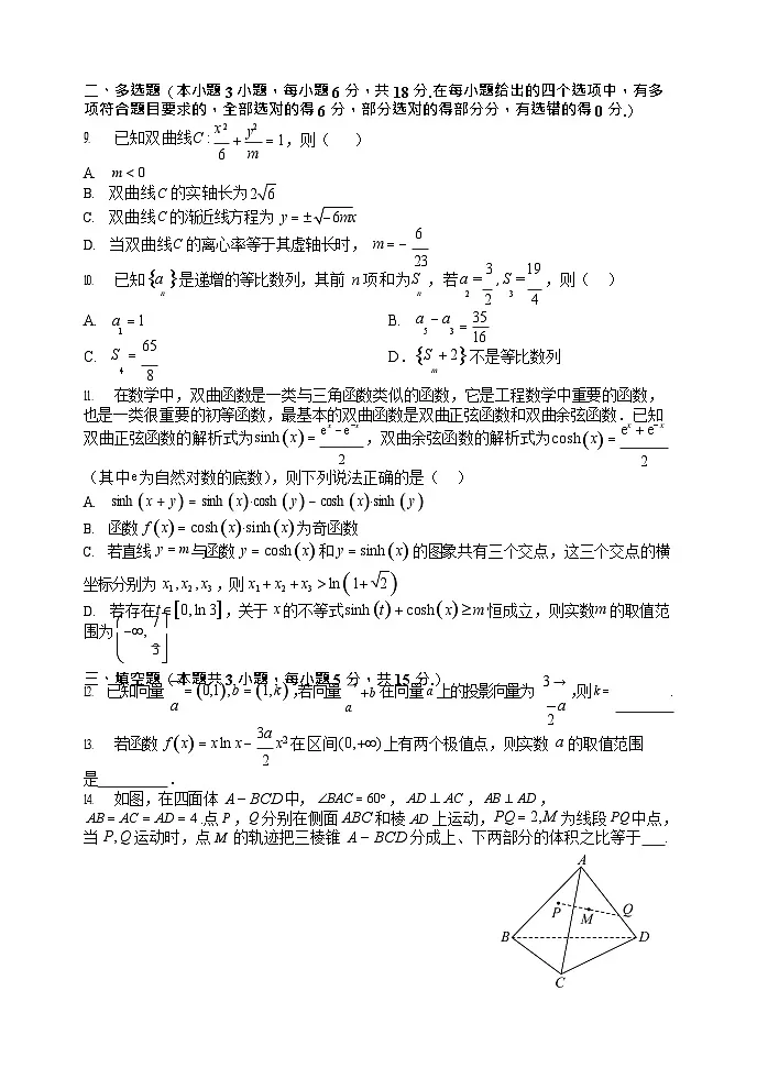 山西省山西大学附属中学2025-2026学年高三上学期10月月考数学试卷第2页