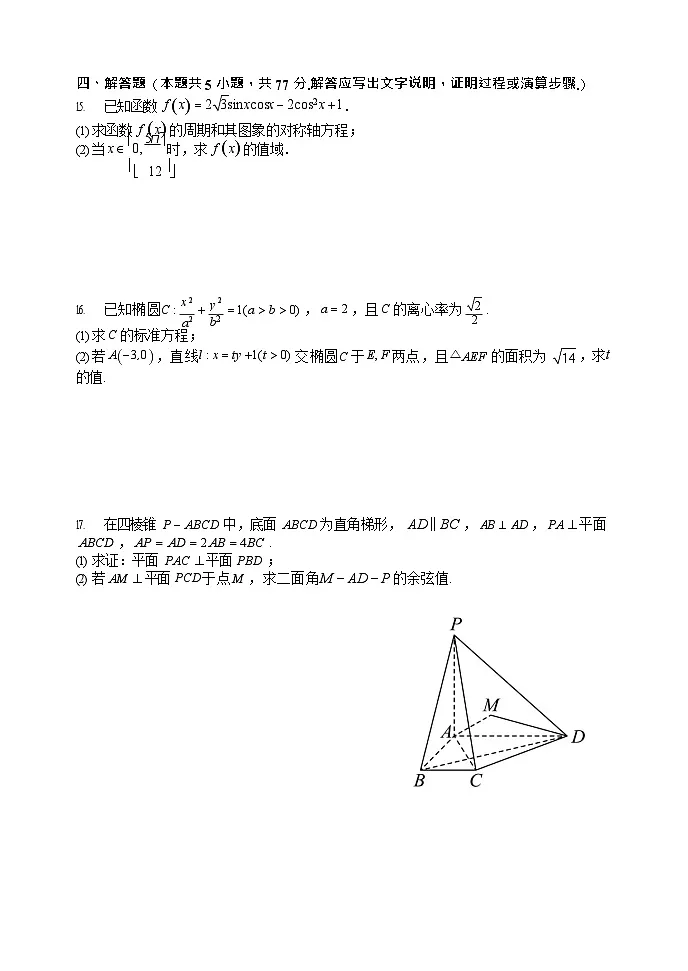 山西省山西大学附属中学2025-2026学年高三上学期10月月考数学试卷第3页