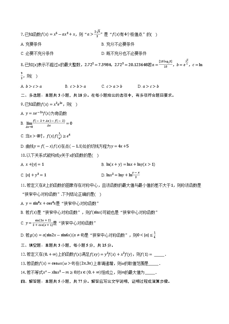 江西省2026届高三10月金太阳联考数学试卷（含答案）第2页