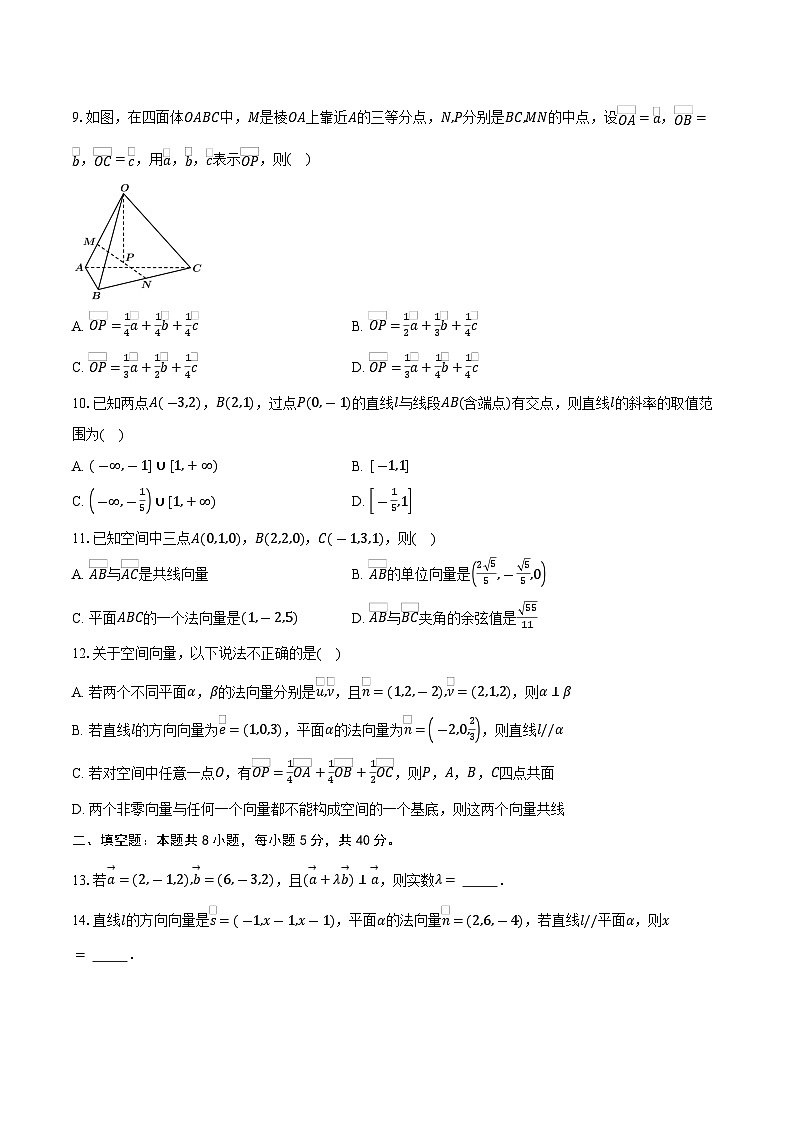 2025-2026学年天津市西青区张家窝中学高二上学期第一次月考数学试卷（含答案）第2页