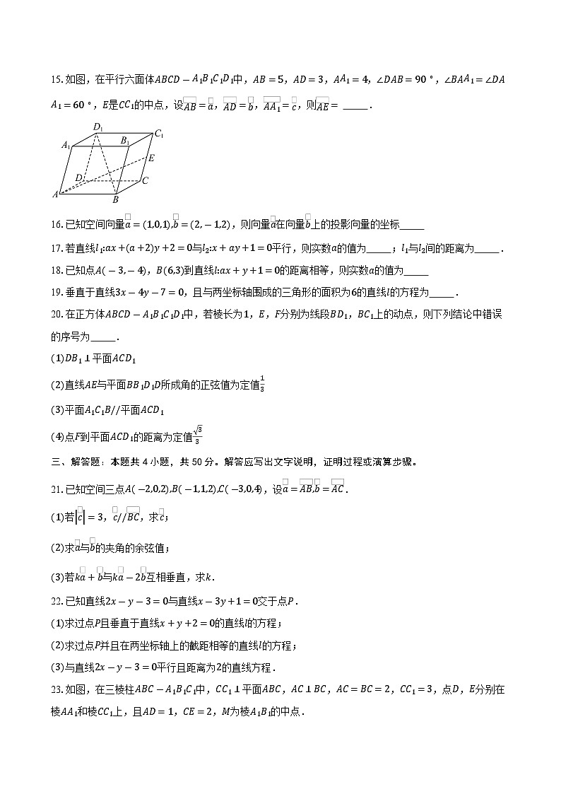 2025-2026学年天津市西青区张家窝中学高二上学期第一次月考数学试卷（含答案）第3页