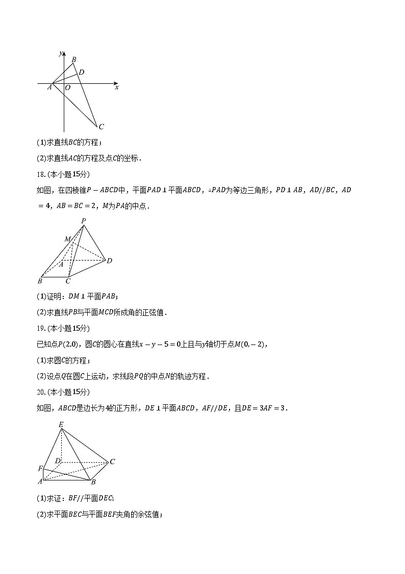 2025-2026学年天津市汇文中学高二上学期第一次月考数学试卷（含答案）第3页