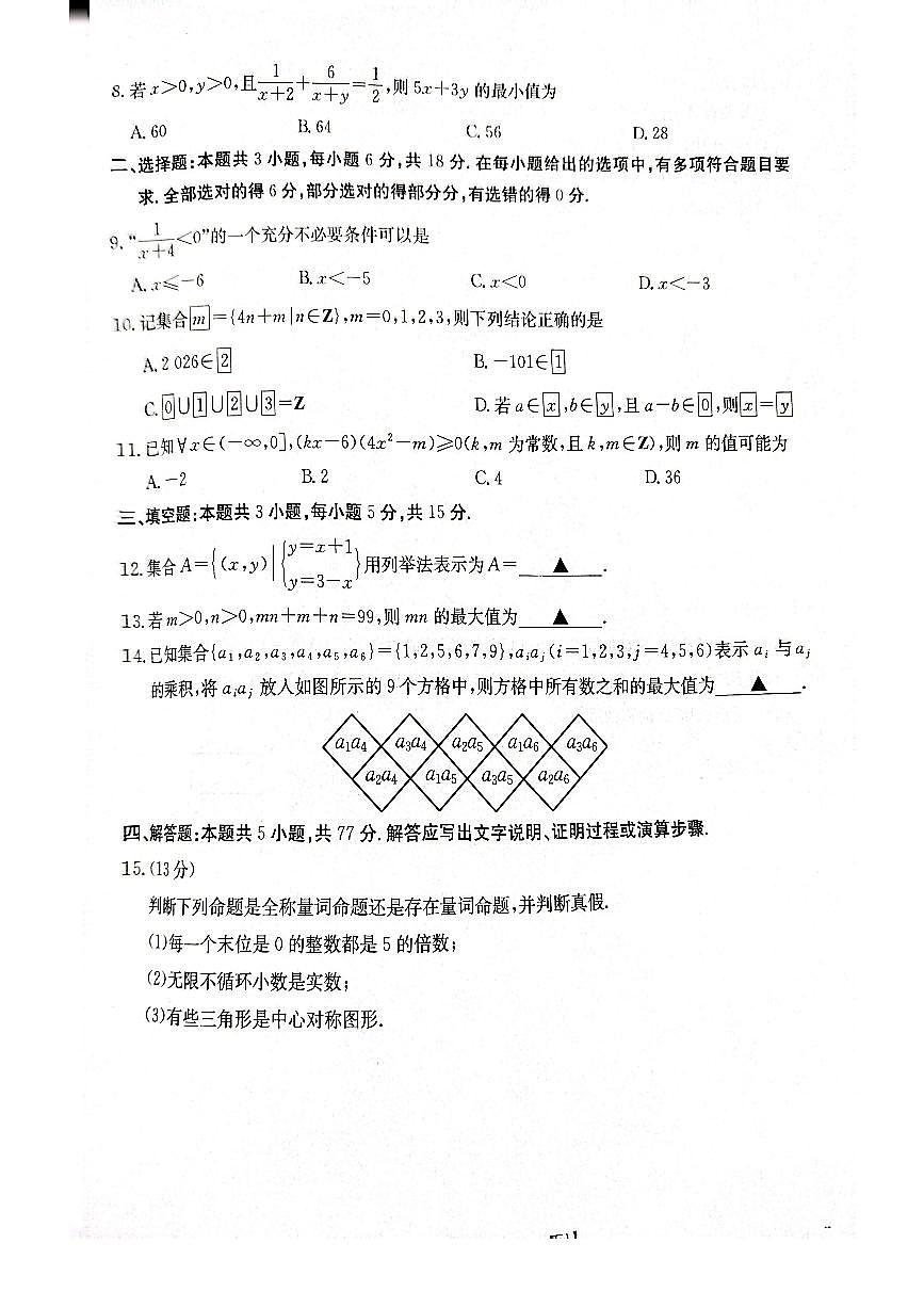河南省部分学校2025-2026学年高一上学期第一次联考数学试题【含答案】第2页