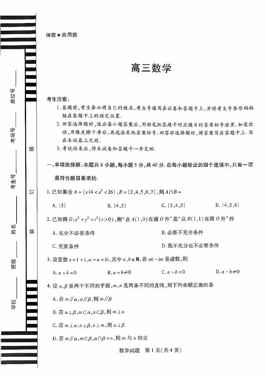 湖南省长沙市雅礼中学等校2026届高三上学期阶段性检测（二）数学试题【含答案】第1页