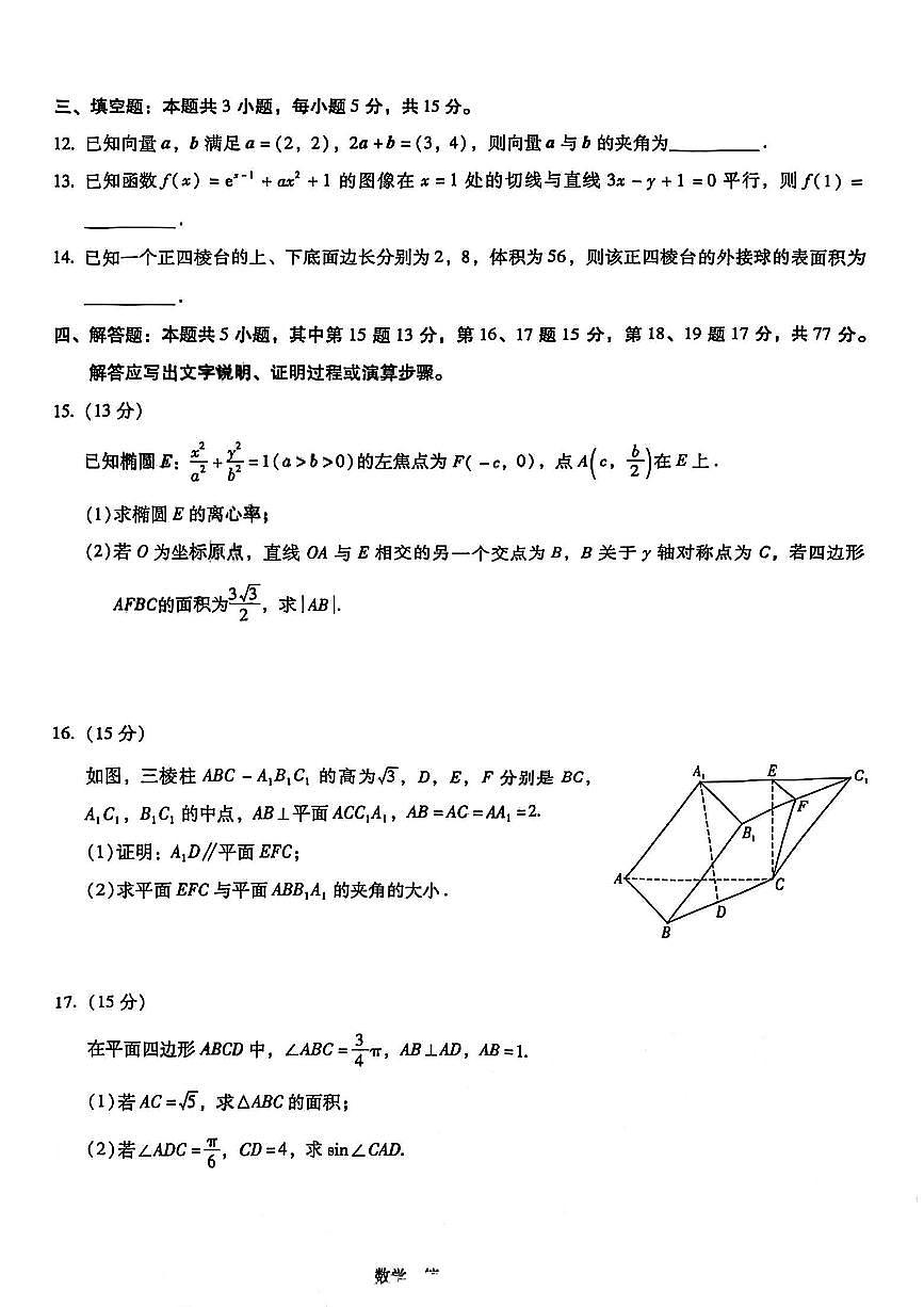 云南省昆明市第一中学2026届高三上学期第二次联考数学试题【含答案】第3页